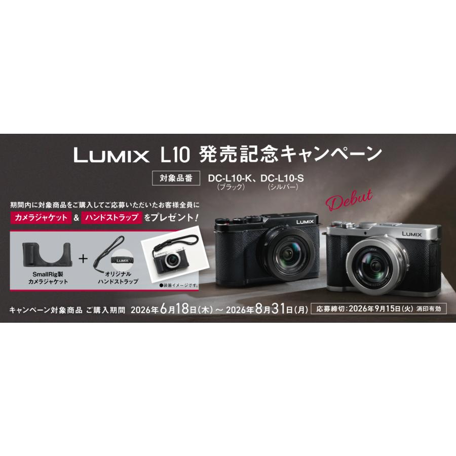 LUMIX 10年間保証付き パナソニック DC-L10-K ブラック(2026年6月18日