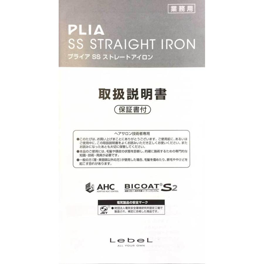 縮毛矯正 業務用 ルベル プライア SS ストレート ヘアアイロン PLIA SS