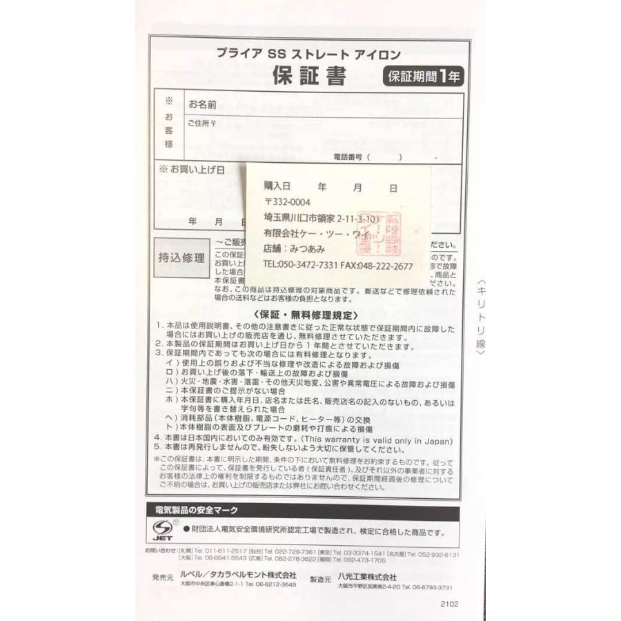 縮毛矯正 業務用 ルベル プライア SS ストレート ヘアアイロン PLIA SS