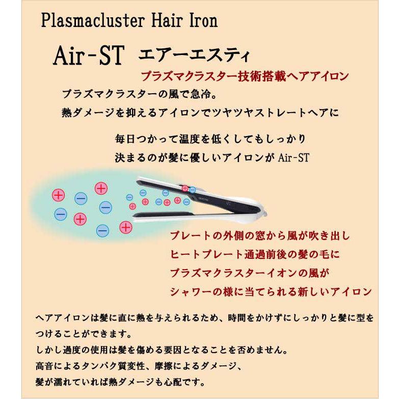 Air-ST タカラ・ビューティーメイト エアーエスティ ヘアアイロン