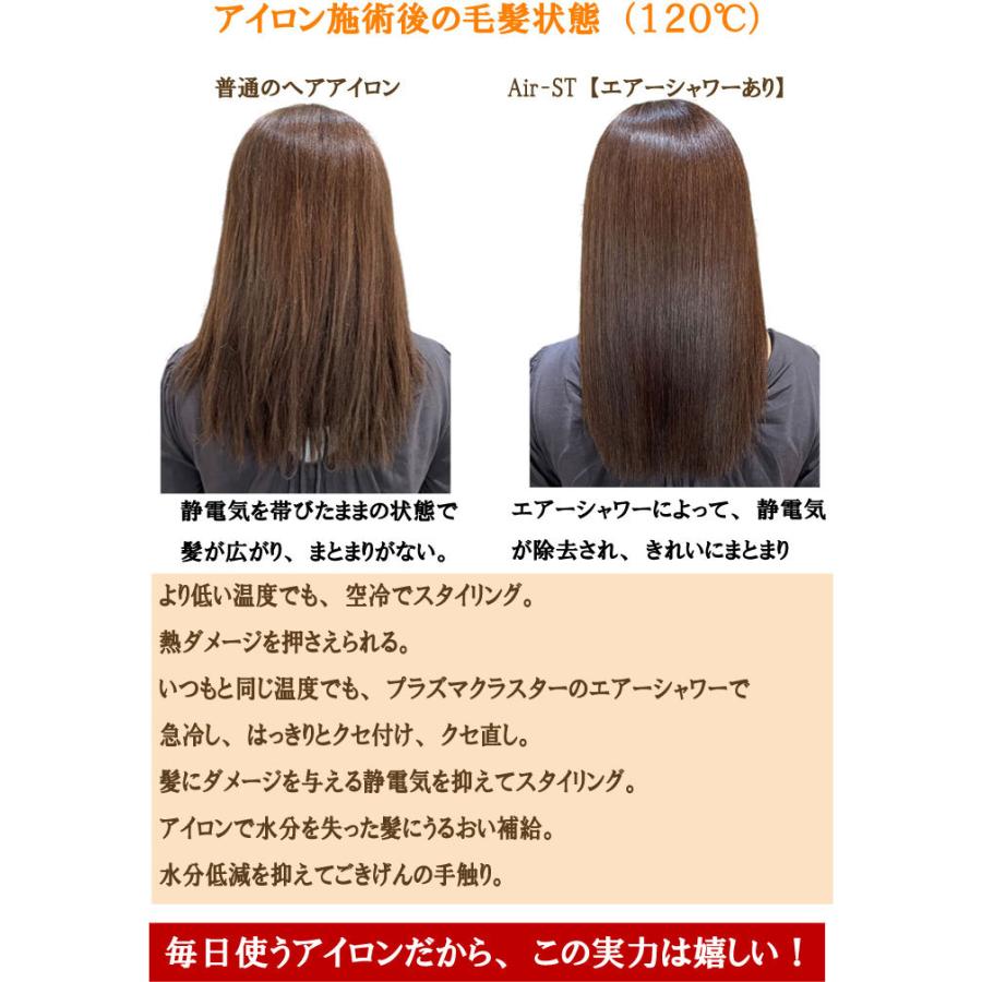 Air-ST タカラ・ビューティーメイト エアーエスティ ヘアアイロン