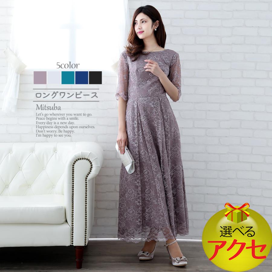 クーポン発行中 花レースロングワンピース ドレス パーティドレス ワンピース 結婚式 女子会 謝恩会 フォーマル 大きい 激安 得トクセール D Lo 021 ドレス通販 みつば 通販 Yahoo ショッピング