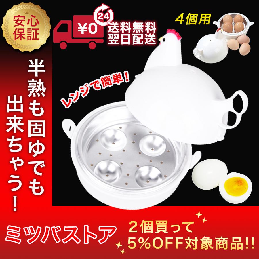 ゆで卵メーカー レンジ 名人 クッカー 蒸し 容器 半熟 Eggusuti Ma ミツバストア 通販 Yahoo ショッピング