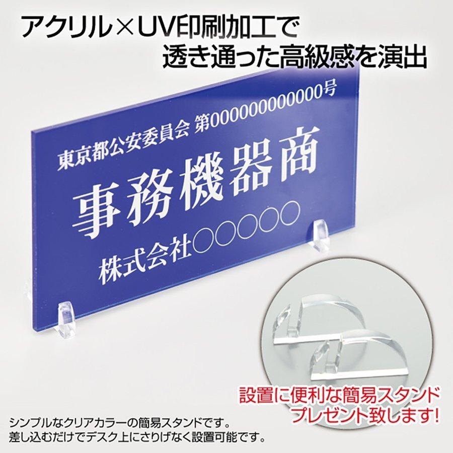 1000円ポッキリ 表示板 古物商プレート160×80mm/警察 公安委員会指定 古物商許可証 格安 標識 据置きスタンドタイプ アクリル 青 あすつくcurio-blue |mitsuba-store|02