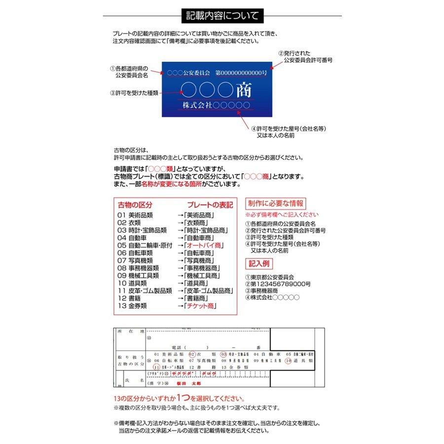 1000円ポッキリ 表示板 古物商プレート160×80mm/警察 公安委員会指定 古物商許可証 格安 標識 据置きスタンドタイプ アクリル 青 あすつくcurio-blue |mitsuba-store|05