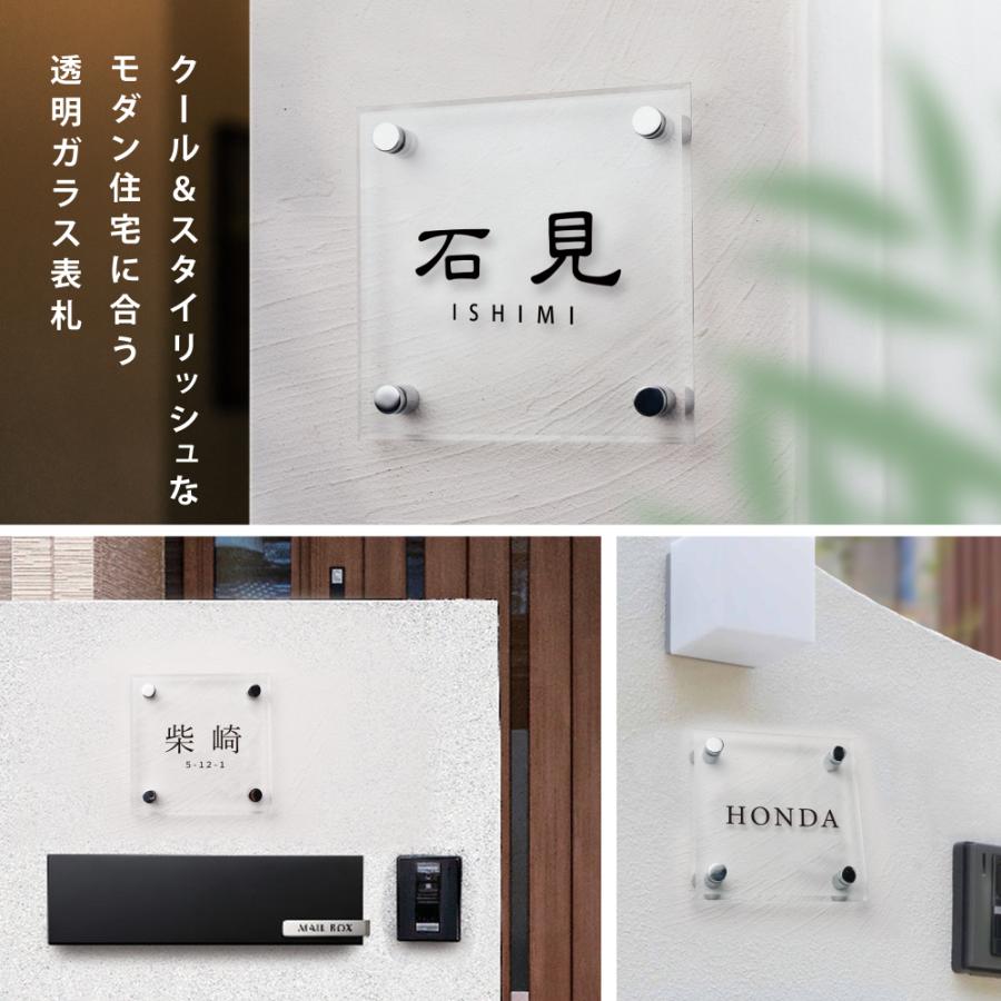 表札 戸建て 透明 ガラス 美しい ガラス表札 130角 150角 厚み5mm/8mm