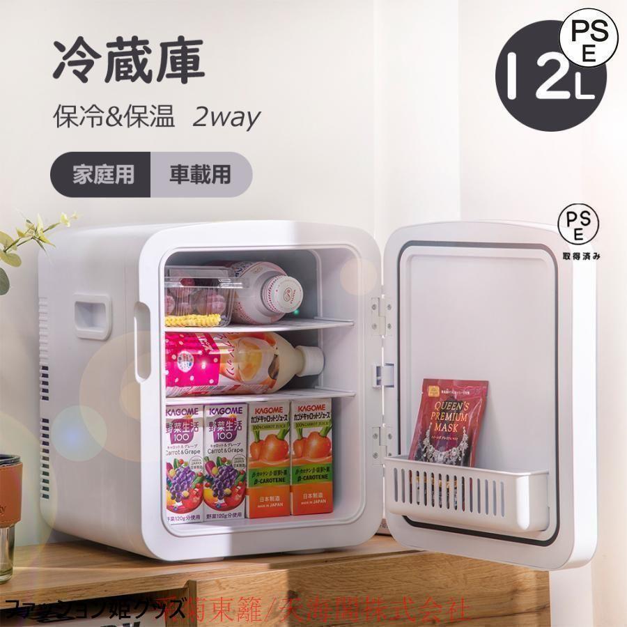 ミニ冷蔵庫 一人暮らし 安い 小型20L ポータブル 冷蔵庫 静音 缶