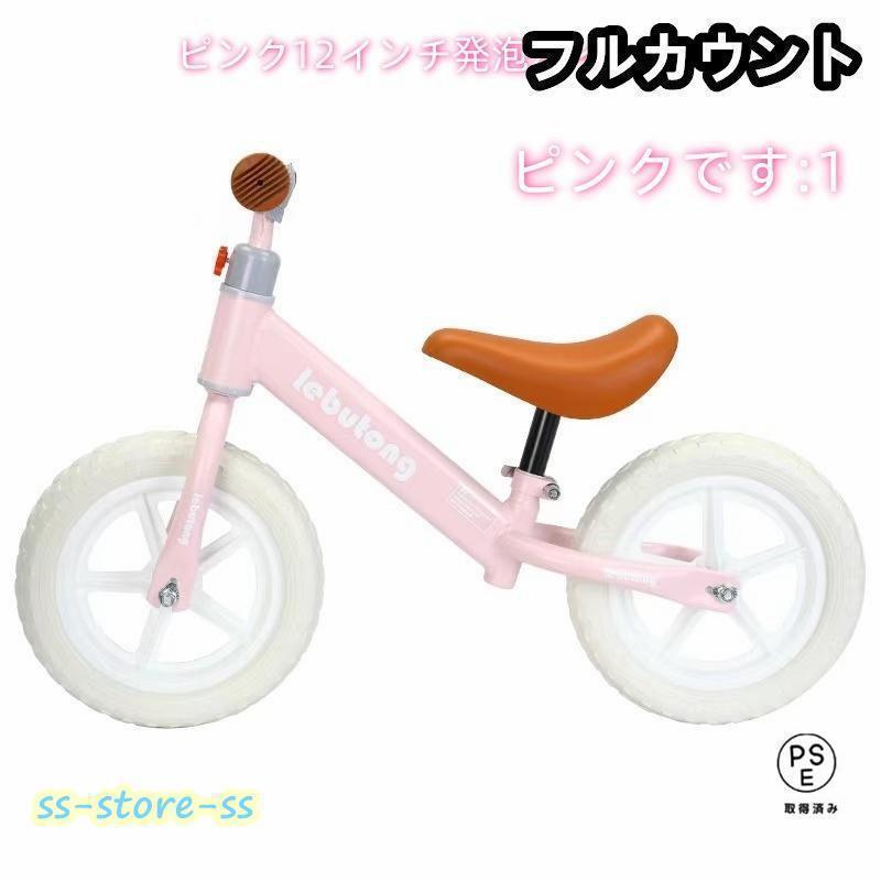 キックバイク バランスバイク ペダルなし自転車 12インチ 子供用自転車 