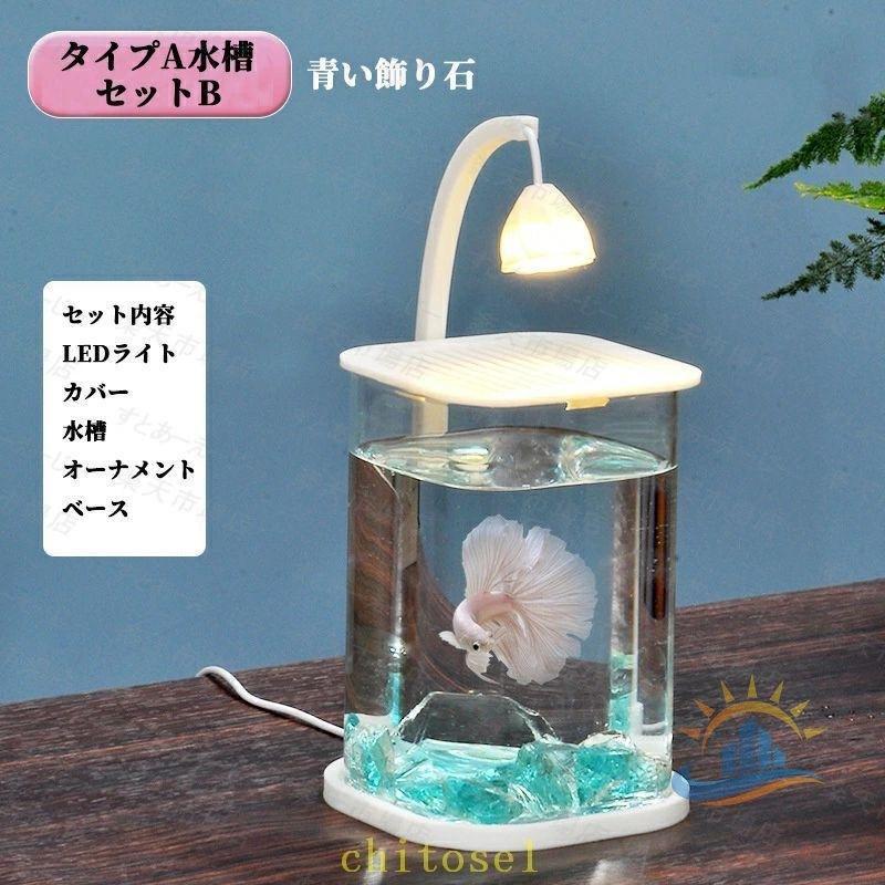 水槽セット 金魚鉢 金魚 飼育 アクアリウム 容器 透明 熱帯魚 メダカ