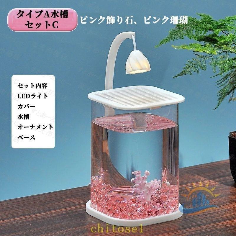 水槽セット 金魚鉢 金魚 飼育 アクアリウム 容器 透明 熱帯魚 メダカ