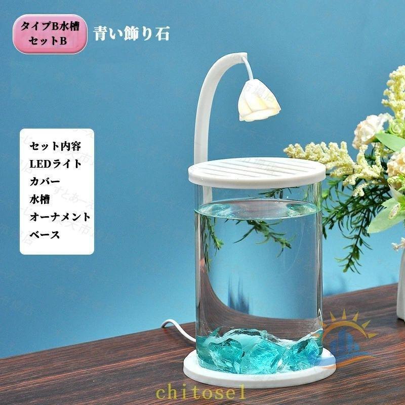 水槽セット 金魚鉢 金魚 飼育 アクアリウム 容器 透明 熱帯魚 メダカ