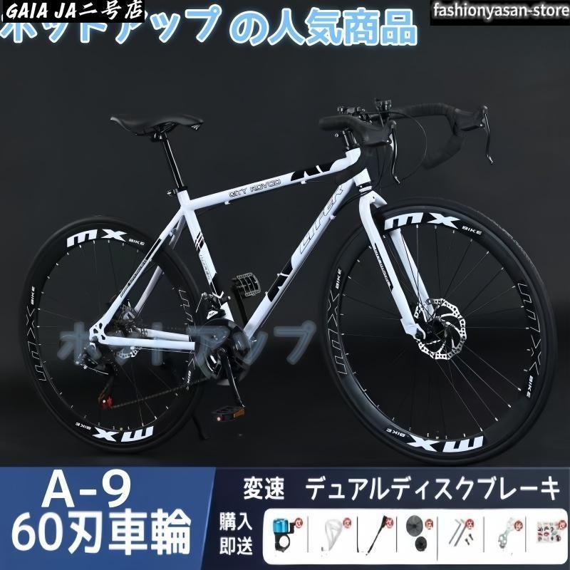 ロードバイク初期セット ロードバイク 24段変速26インチ 入門用 初心者 エントリーモデル 誕生