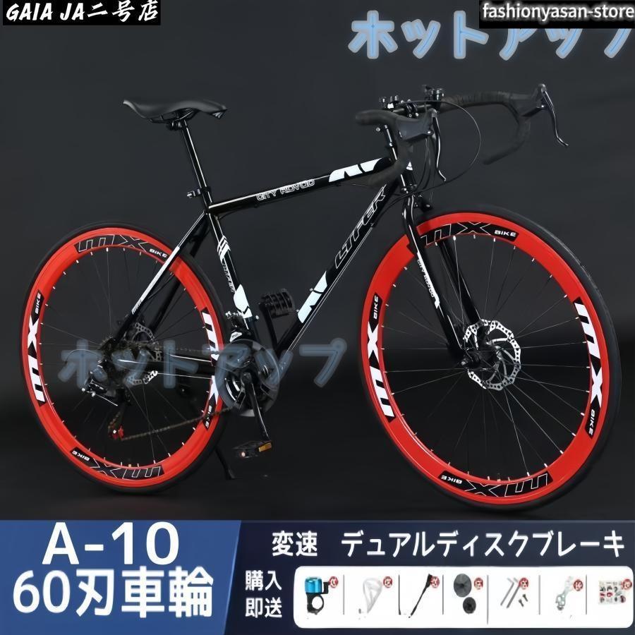 ロードバイク 24段変速26インチ 入門用 初心者 エントリーモデル 誕生