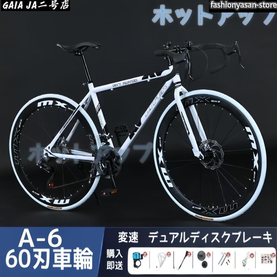 ロードバイク 24段変速26インチ 入門用 初心者 エントリーモデル 誕生