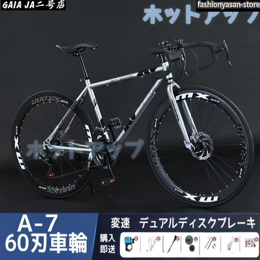 ロードバイク 24段変速26インチ 入門用 初心者 エントリーモデル 誕生