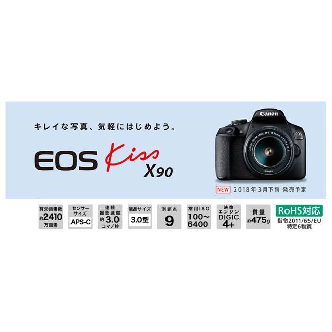 キヤノン EOS Kiss X90(W)・EF-S18-55 IS II レンズキット デジタル