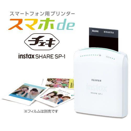 富士フィルム “スマホ de チェキ” instax SHARE SP-1 : fuji-sp-1