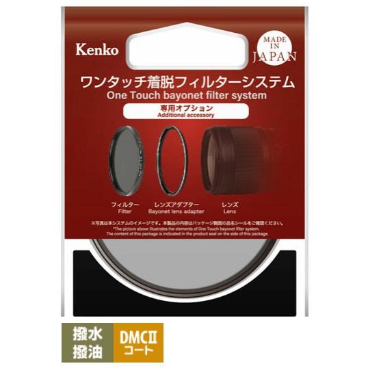 Kenko ワンタッチ着脱フィルターキット用C-PL 67mm 4961607389737 専用オプション サーキュラーPLフィルターED67｜mitsuba｜02