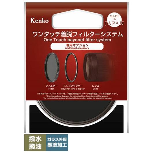 Kenko ワンタッチ着脱フィルターキット用ND16 67mm 4961607389768 専用オプション ND16フィルターED67｜mitsuba｜02