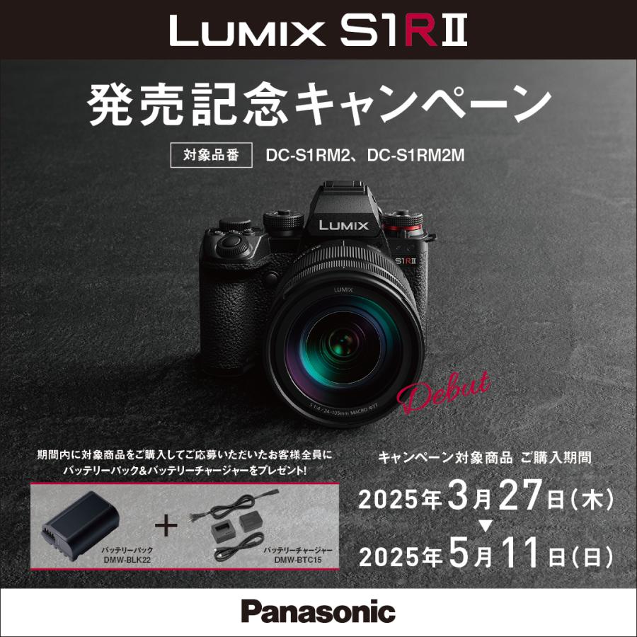 LUMIX Sシリーズ [3年保険付]パナソニック S1RII ボディー DC-S1RM2