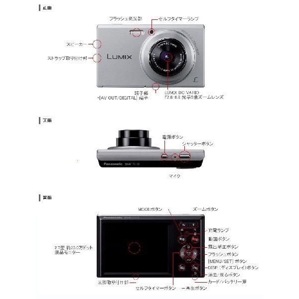 Panasonic LUMIX DMC-FH10[広角24mm・光学5倍ズーム・手ブレ補正を搭載