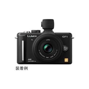 パナソニック DMW-LVF1 Lumix GF1用ライブビューファインダー
