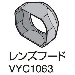 パナソニック VYC-1063 角形レンズフード『2〜3営業日後の発送予定