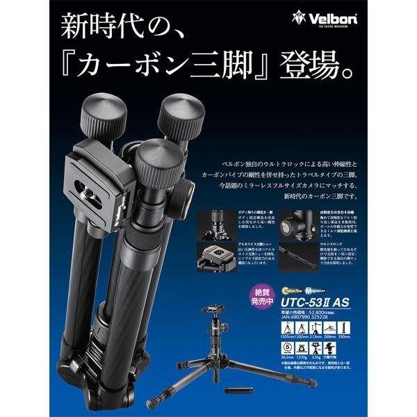 Velbon UTC-53 II AS カーボン5段三脚 ULTREKウルトレック三脚