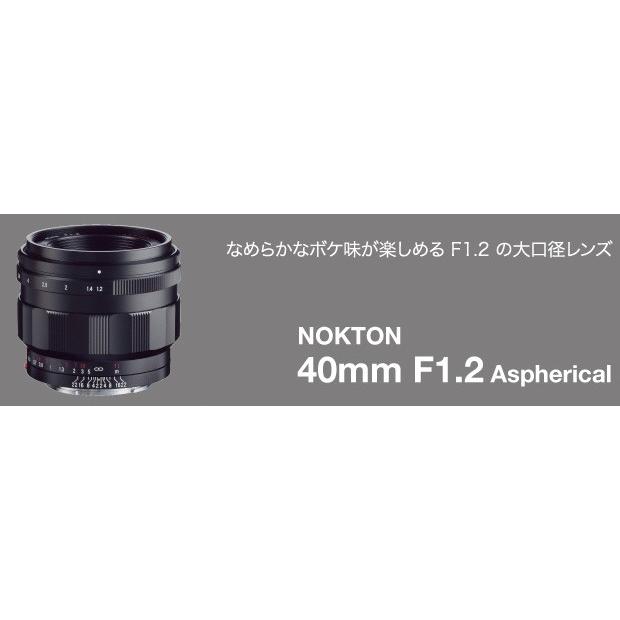 Voigtlander NOKTON 40mm F1.2 Aspherical Sony Eマウントレンズ