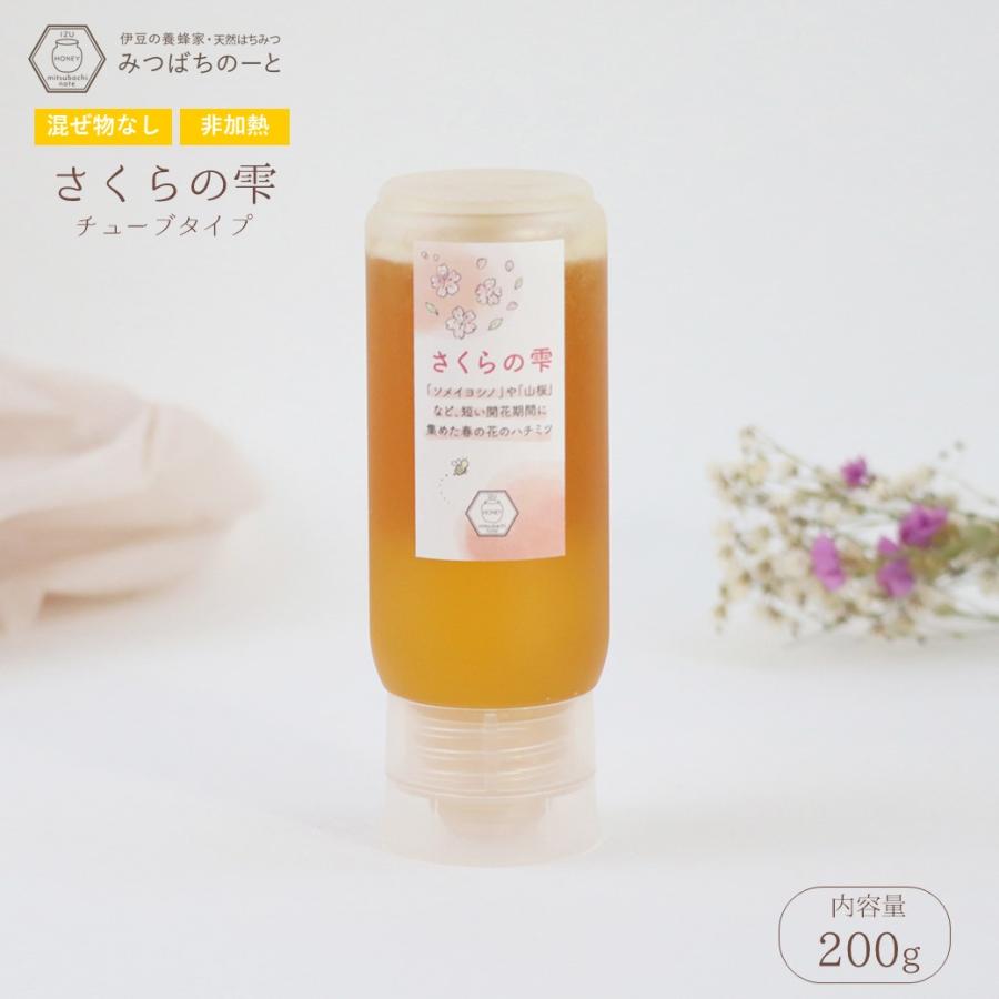 アイス　はちみつ　さくらの雫 200g はちみつ 国産 蜂蜜 ハチミツ 純粋 非加熱 さくらの雫 チューブタイプ