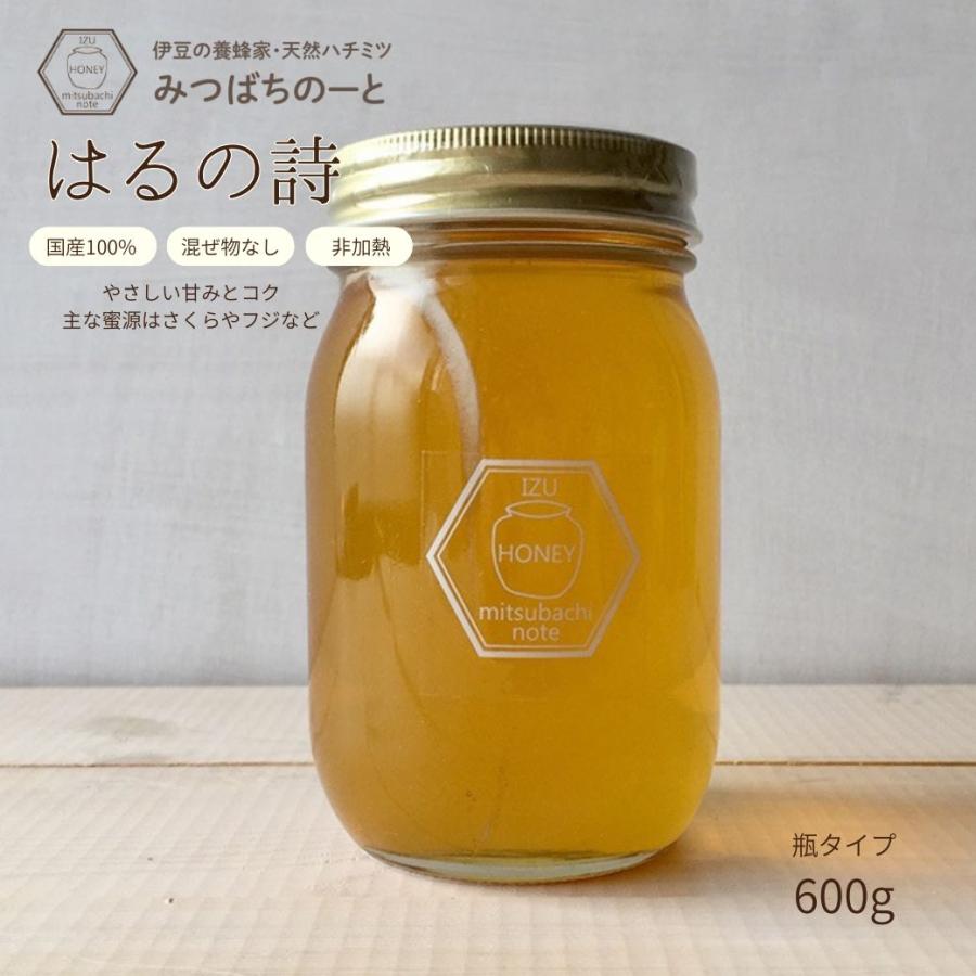 はちみつ 国産 蜂蜜 ハチミツ 純粋 非加熱 はるの詩 600g 天然 生