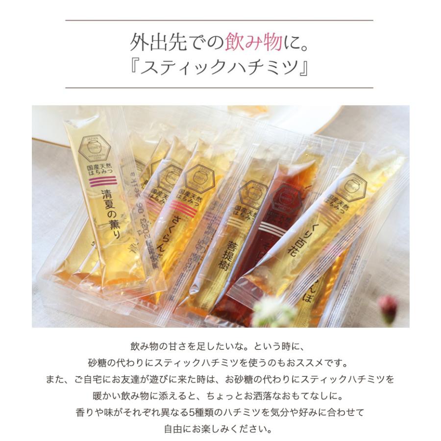 5種ミックス 30本入 スティックタイプ 天然 生はちみつ 無添加 国産100