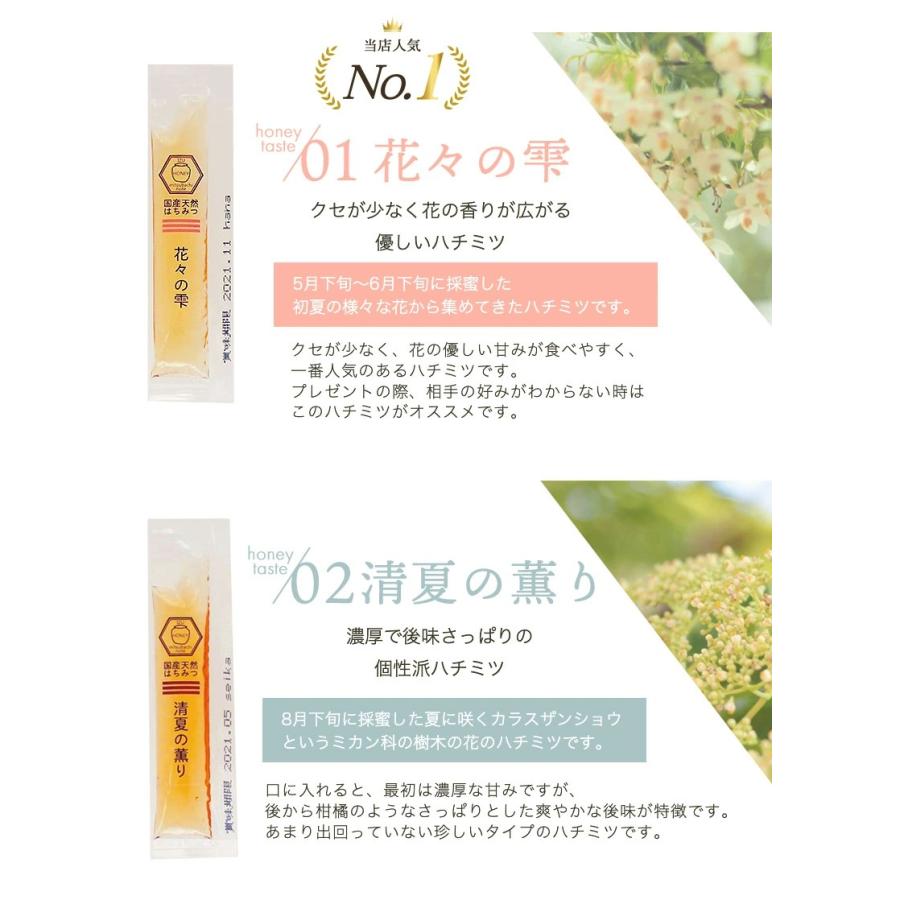 はちみつ 国産 純粋 非加熱 3種ミックス 30本入 スティック
