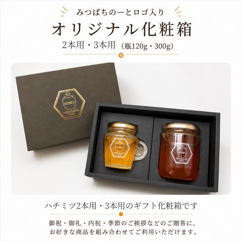 みつばちのーとオリジナル ギフト用 はちみつ3本用 贈答用 ギフト