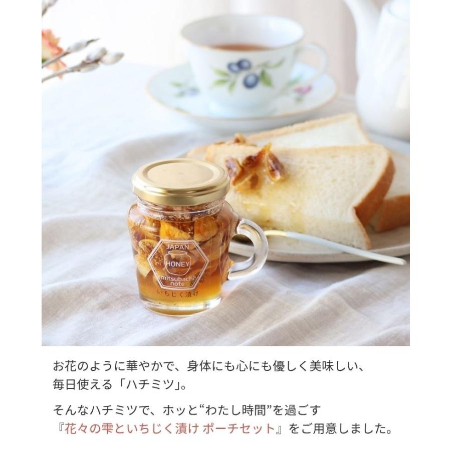 花々の雫といちじく漬け ポーチセット ギフト お中元 誕生日プレゼント