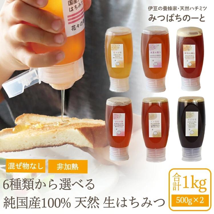 大容量 6種類から選べるチューブタイプ 1kg(500g×2) 純国産100