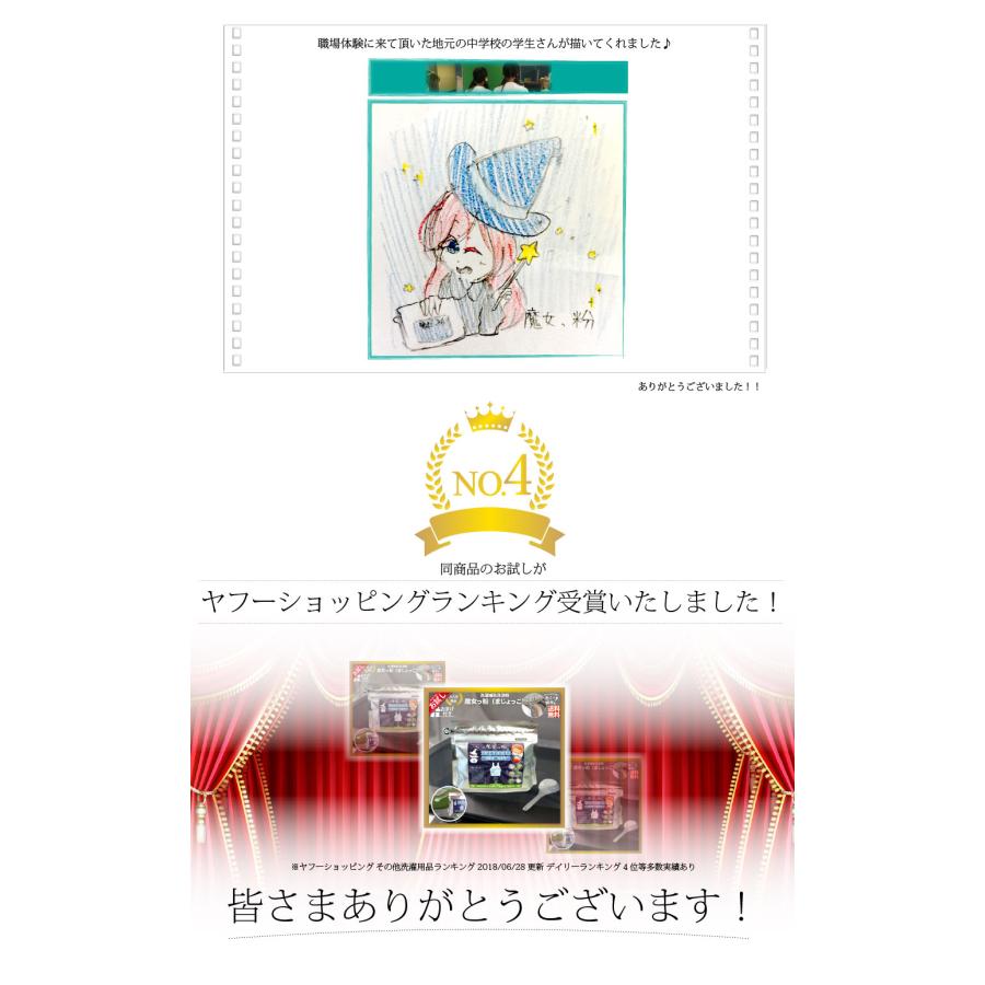「10個セット」 魔女っ粉 洗濯補助洗浄剤 （150g） 加齢臭・体臭用 粉末 柿渋 酵素の画像