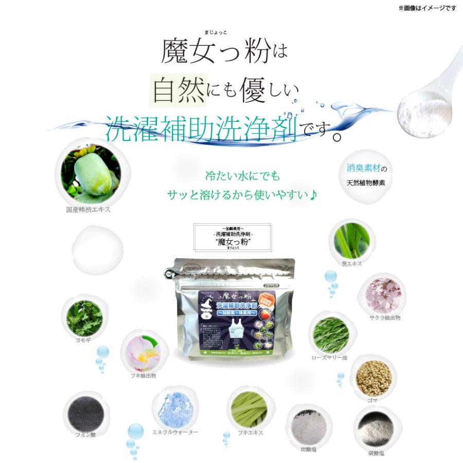 「10個セット」 魔女っ粉 洗濯補助洗浄剤 （150g） 加齢臭・体臭用 粉末 柿渋 酵素の画像