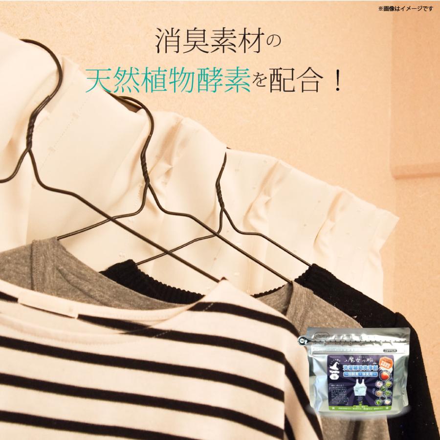「10個セット」 魔女っ粉 洗濯補助洗浄剤 （150g） 加齢臭・体臭用 粉末 柿渋 酵素の画像