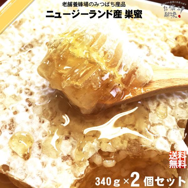 新発 2個セット ニュージーランド産 巣みつ 340g コムハネー コムハ二ー Comb Honey 巣蜜 はちみつ 蜂蜜 F148 2 自然と伝承の力 みつばちロード 通販 Yahoo ショッピング 正規店仕入れの Www Lequotidien Mr