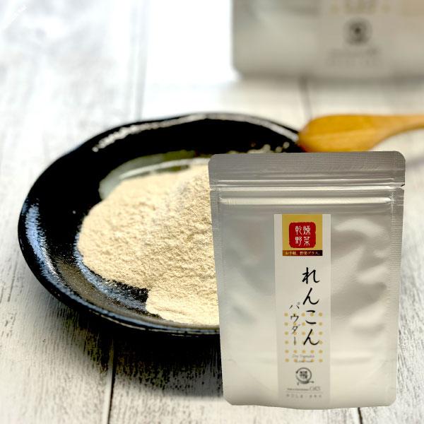 「20個セット」 れんこんパウダー（30g） 粉末 野菜 レンコン 蓮根 国産 特0_2