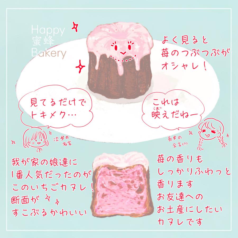 送料無料 いちごカヌレ 18個  構想から20年の 日本人向け しっとり ジューシー カヌレ いちごとミルクの 芳醇カヌレお取り寄せ スイーツ 贈り物 ギフト 熨斗紙 |  | 19