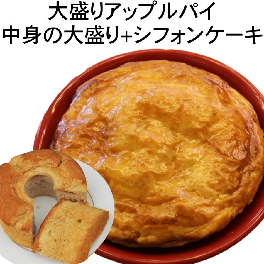 大盛り アップルパイ 中身の大盛り 直径 15ｃｍ 5号 サイズ シフォンケーキ 冷凍 自家製 長野県産 フジ りんご スイーツ ケーキ 洋菓子 焼き菓子 Omorinkmorikc ケーキとパン ミツバチヤフー店 通販 Yahoo ショッピング