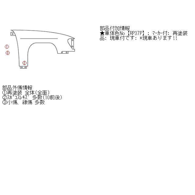 ゼスト DBA-JE1 右Fフェンダー RP37P ブラックアメジストパール｜mitsubasyoukai｜05