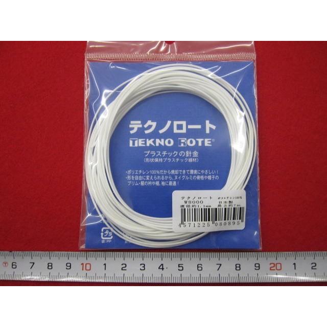 テクノロートW 8000 直径:約1.1ミリ,長さ:約7m, ポリエチレン100 テクノロートW 8000 直径:約1.1ミリ,長さ:約7m, ポリエチレン100