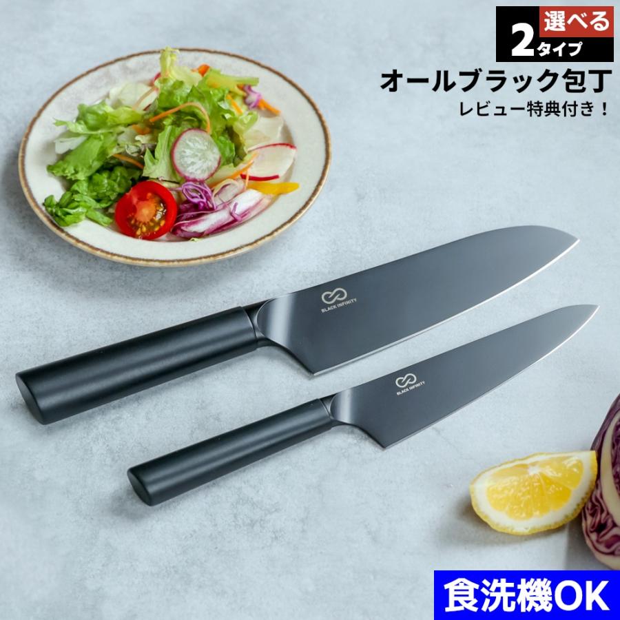 包丁 ブラック 黒 ステンレス 食洗機 三徳 ぺティーナイフ | Black