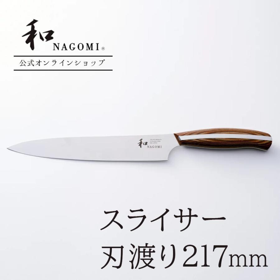 和 NAGOMI 包丁 スライサー 和 NAGOMI 送料無料 日本製 関市 22cm