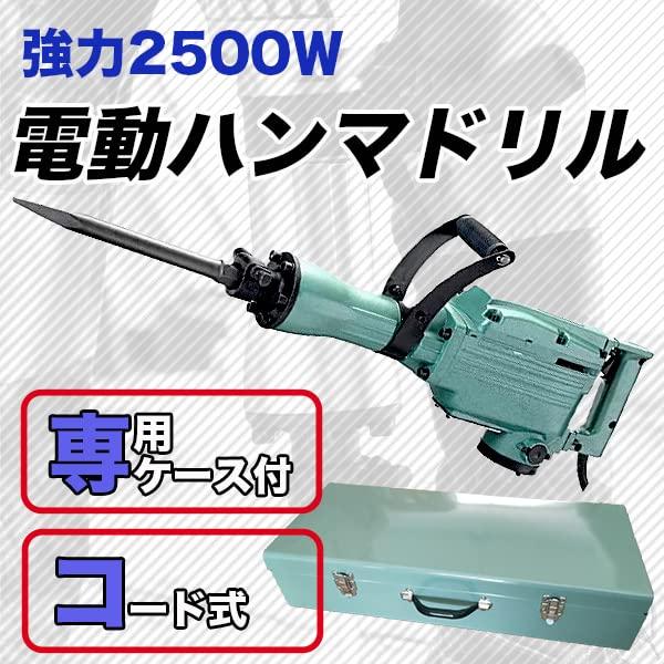 超人気の強力 1400W 電動ハンマドリル 斫り はつり コンクリート 破壊