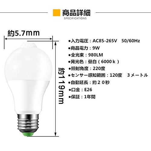 有名なブランド9w LED電球 LEDセンサーライト 白 昼白) ホワイト 明暗