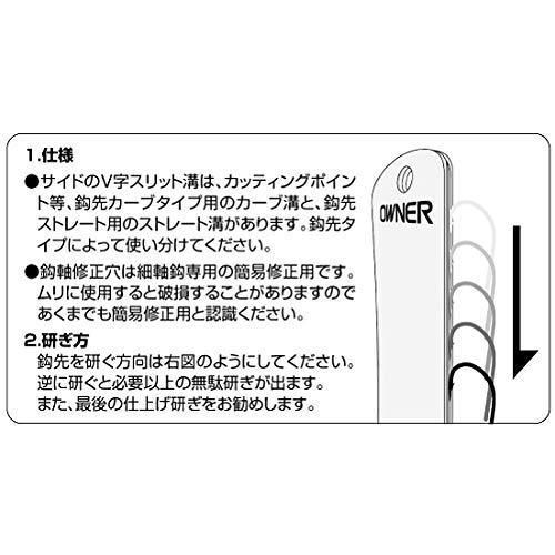 オーナー(OWNER) フックシャープナー No.81104-1 S(仕上げ用)｜mitsuboshi129｜04